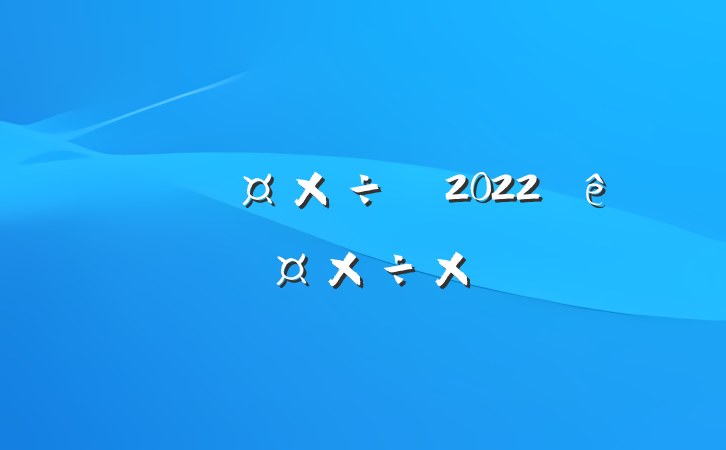 2022ȸ˹ܽ᷶
