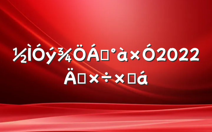 쵼2022깤ܽ