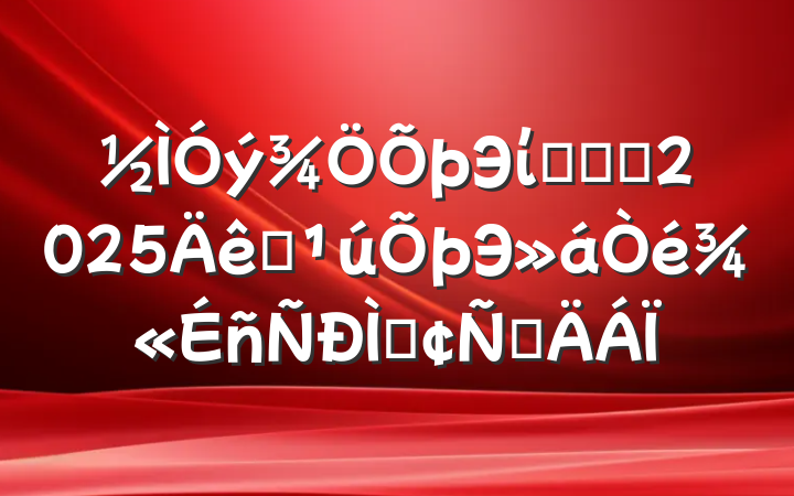 ЭίԱѧϰ2025ȫЭ龫ַԲ