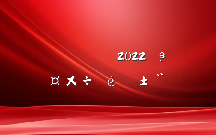 2022˫ӵ