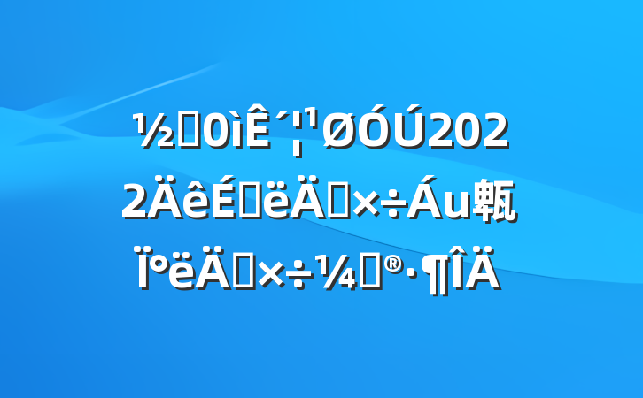 ֵ´2022ϰ깤㼰°깤ƻ
