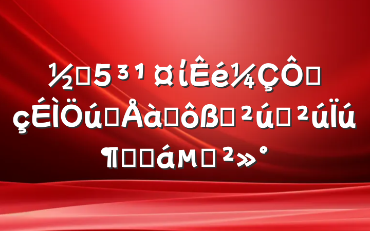 ֵίڵũѵũƷԽӻĽ