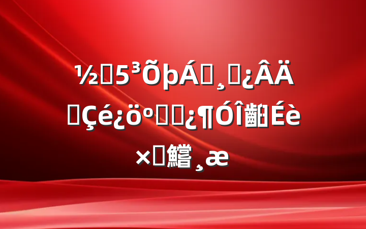ֵ쵼ɲְ͸ɲ齨Բ鱨