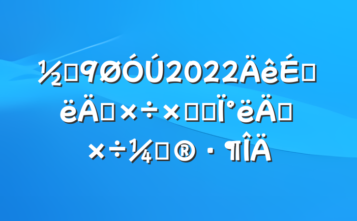 ֵ2022ϰ깤ܽἰ°깤ƻ