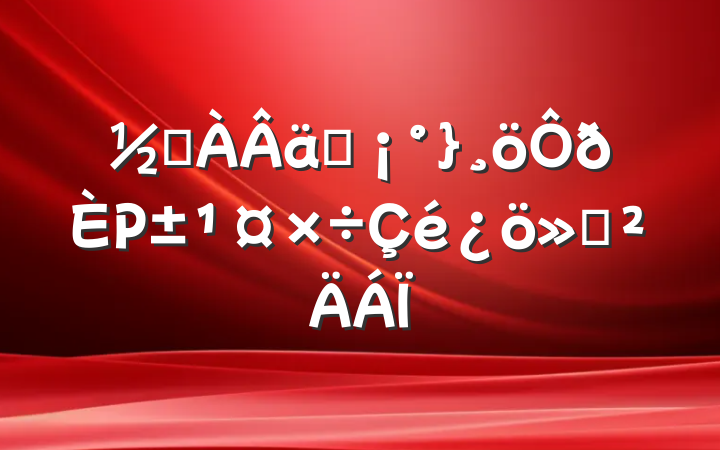 ֵʵΡ㱨