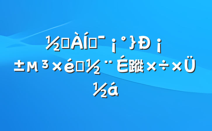 ֵƶ¡֯蹤ܽ