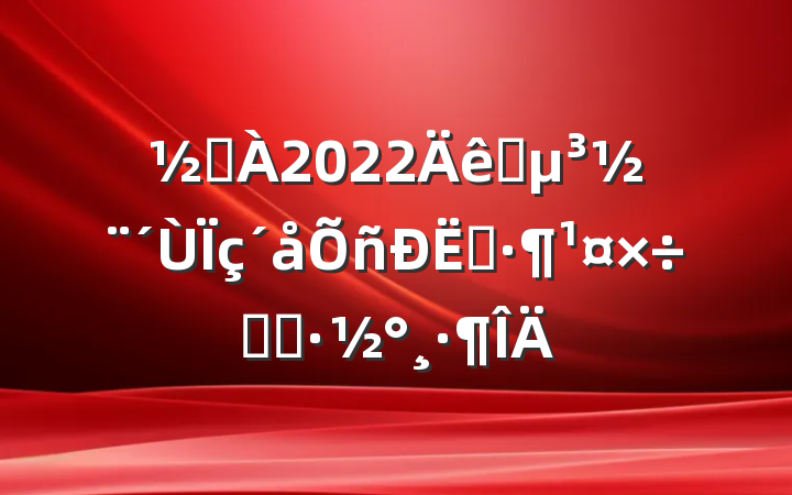 ֵ2022ץʾʵʩ