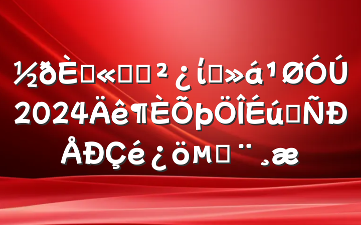 ڹ˾֧ίԱ2024̬ı