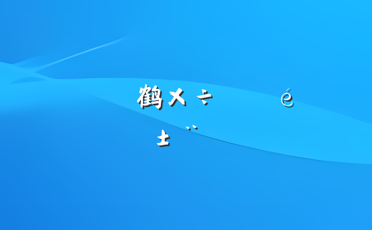 ղ鹤չ