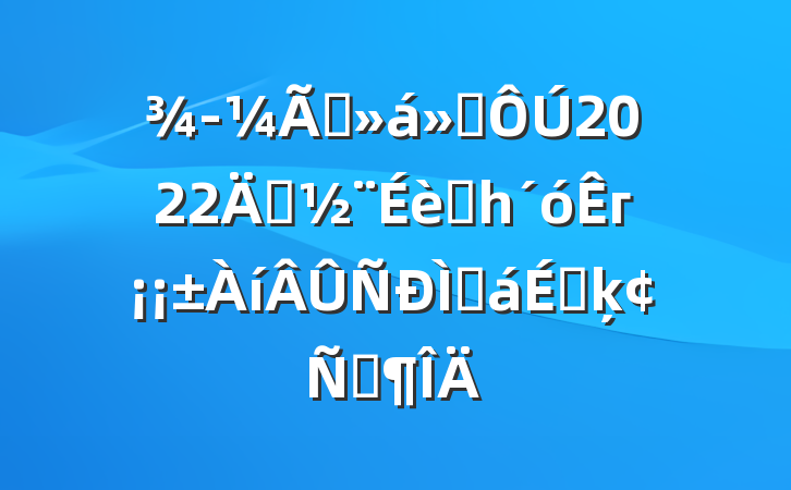ѧ᳤2022ꡰͳһгֻϵķԷ