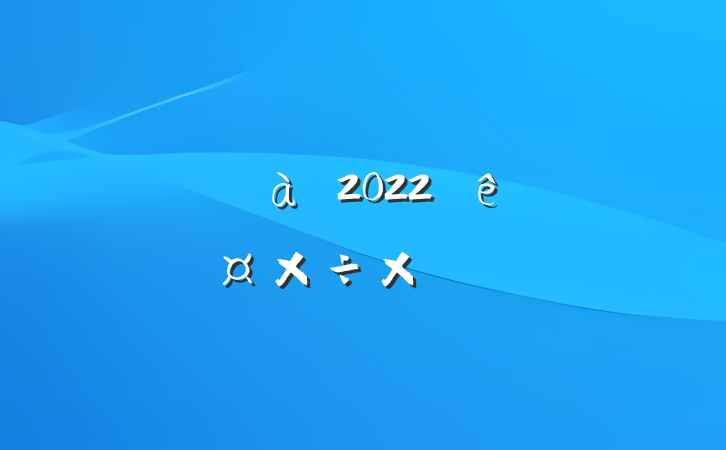 Ƶ걣Ա2022ȸ˹ܽᱨ淶