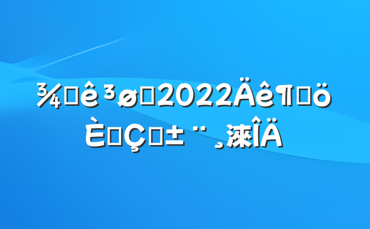 Ƶʦ2022ȸ˴ְ淶