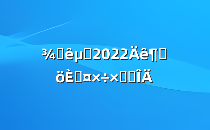 Ƶ곤2022ȸ˹ܽ᷶