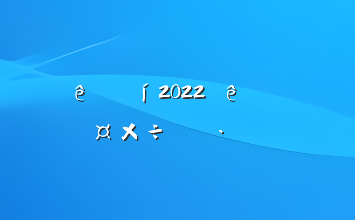 Ƶ2022ȸ˹ƻ