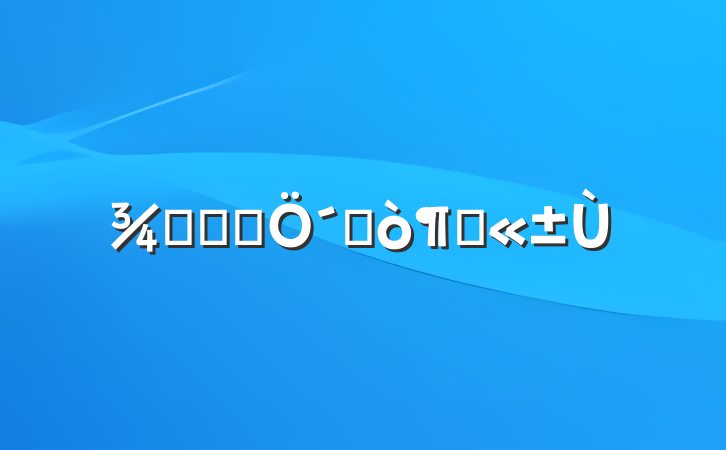 Ƶ꿪ҵ´Ǽ̾