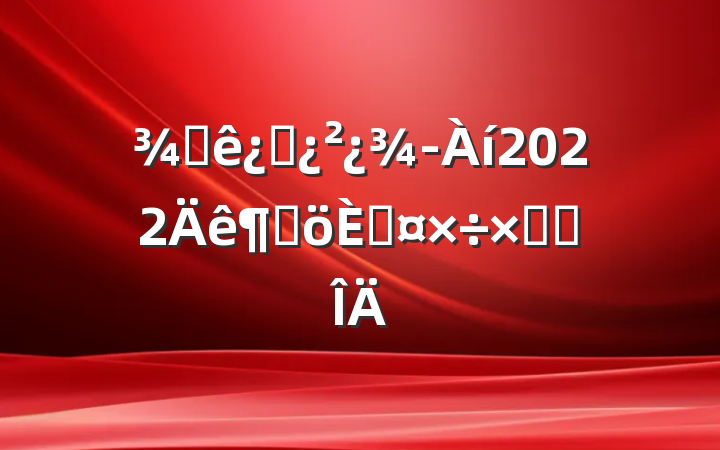 Ƶͷ2022ȸ˹ܽ᷶