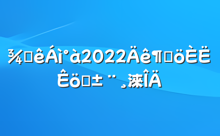 Ƶ2022ȸְ淶