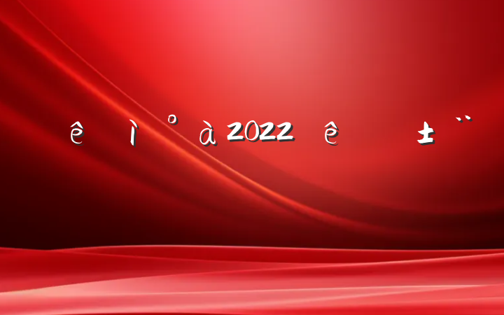 Ƶ2022ְ淶