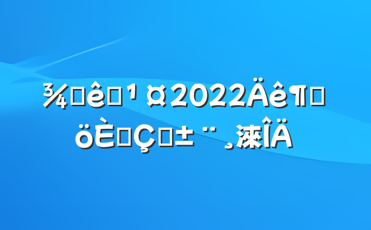 ƵԱ2022ȸ˴ְ淶