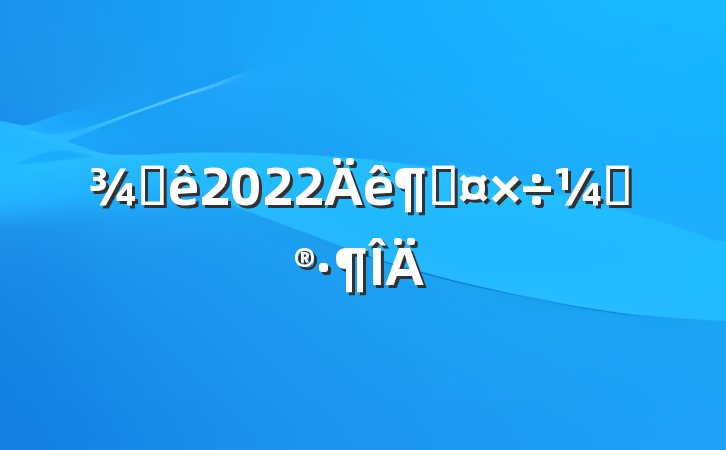 Ƶ2022ȹƻ