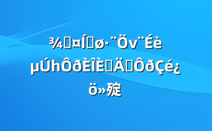 ֳƽνһ˵ְ㱨