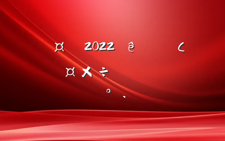 ֳ2022СѧʦʽϵĽ