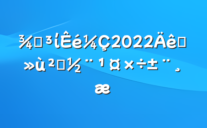 ֵί2022ץ㵳