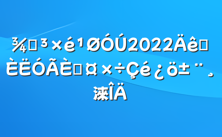 ֵ2022ѡ˹淶