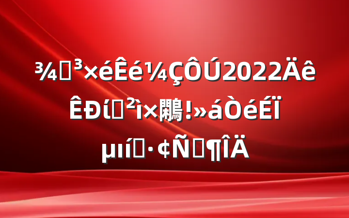 ֵ2022ίѲ鷴ϵı̬Է