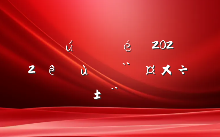 ֻصί2022ץ㵳ְ淶