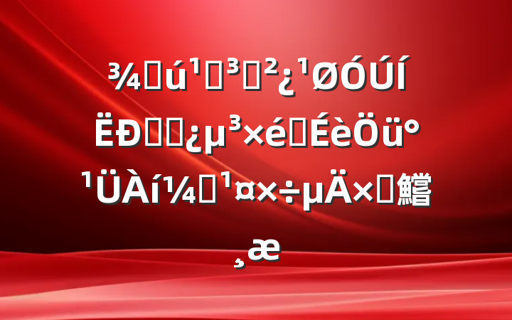 ֻص֧ݸɲ֯üලԲ鱨