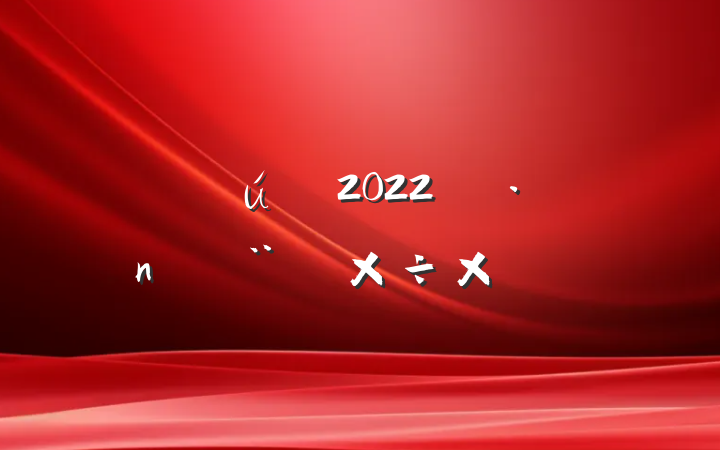 ֻ2022굳蹤ܽ᷶