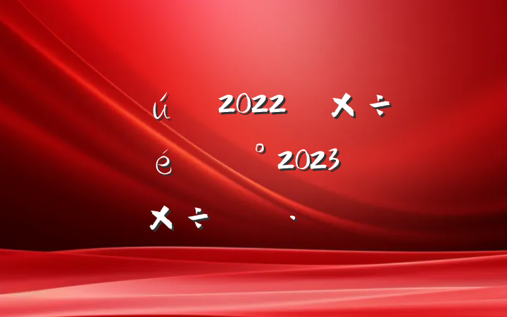 ֻ2022깤2023깤ƻ