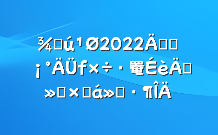 ֻ2022꿪չ罨ꡱܽ㱨