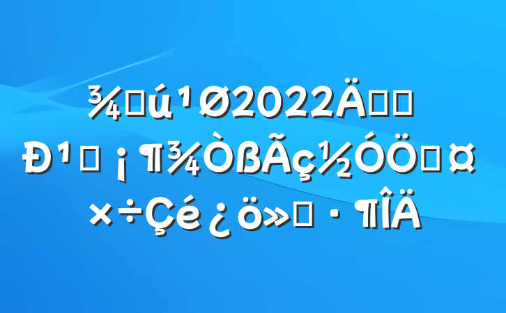 ֻ2022꿪չ¹ڲֹ㱨