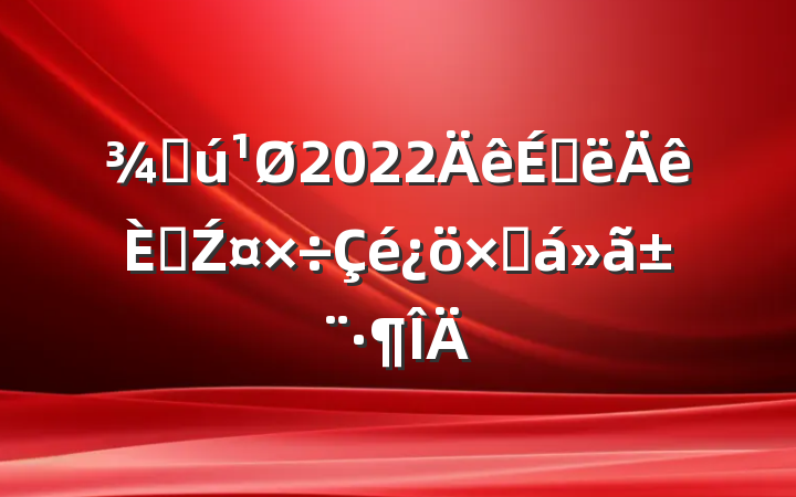 ֻ2022ϰ˲Źܽ㱨