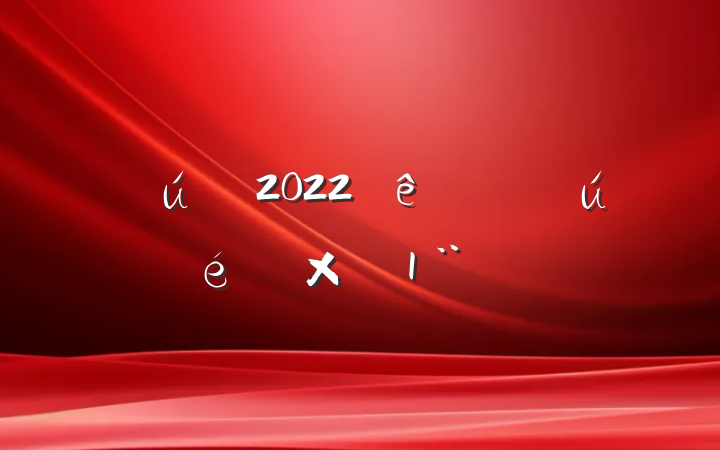 ֻ2022̬淶