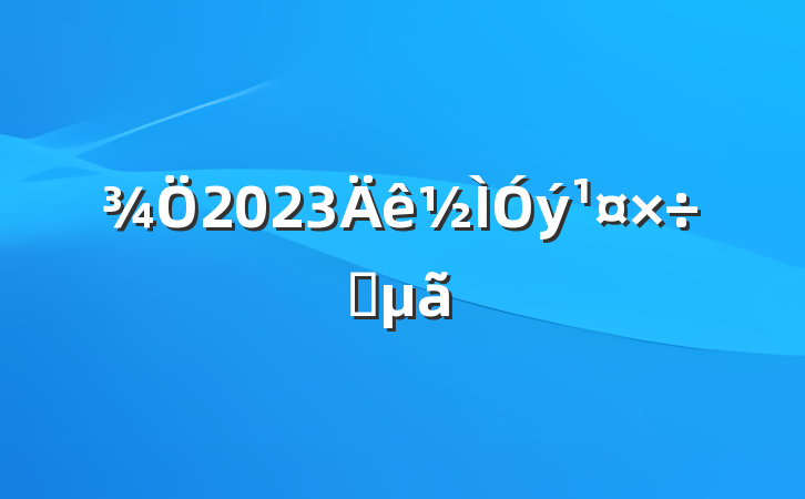 2023Ҫ
