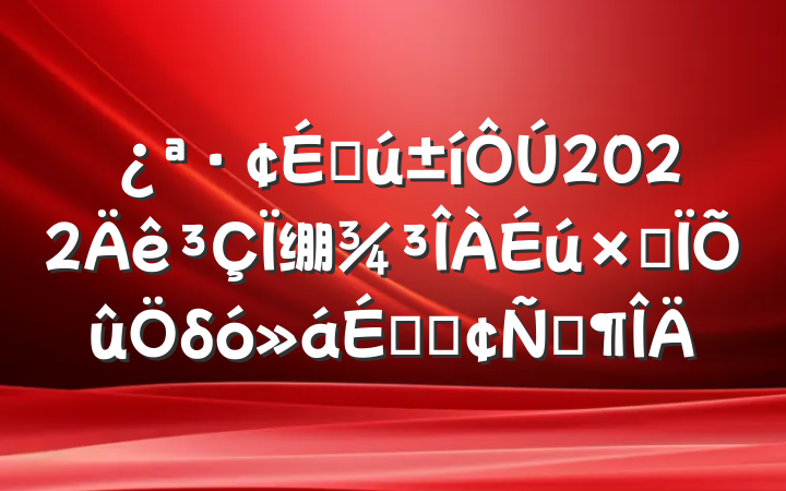 ̴2022绷ۺδϵķԷ