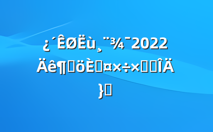 2022ȸ˹ܽ᷶ƪ