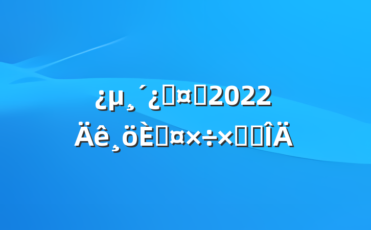 ƻʿ2022˹ܽ᷶