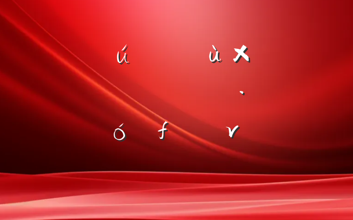 ʷʹΪȷ۸չǿר⵳ν