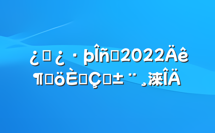 ͷԱ2022ȸ˴ְ淶