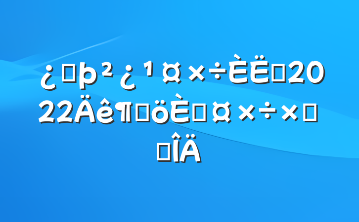 ͷԱ2022ȸ˹ܽ᷶