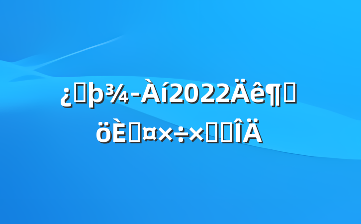 ͷ2022ȸ˹ܽ᷶
