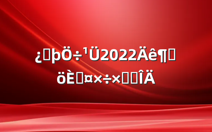 ͷ2022ȸ˹ܽ᷶