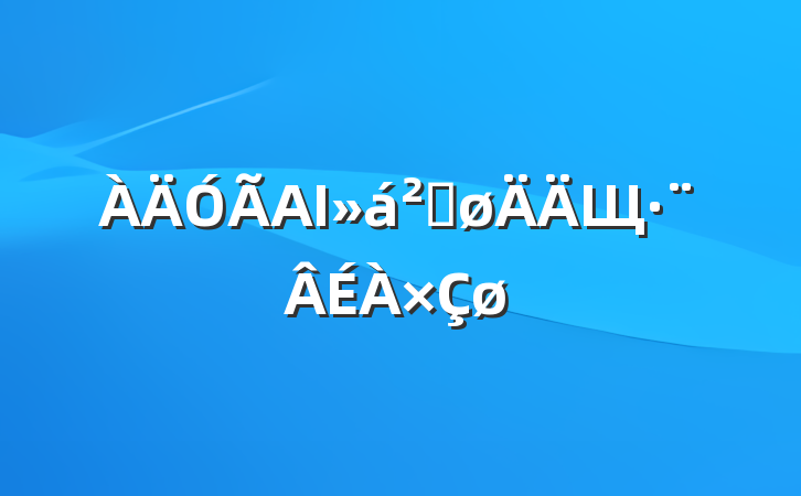AIȽЩ