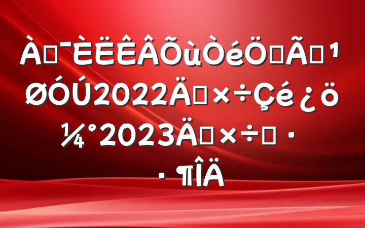 ͶٲԺ2022깤2023깤˼·
