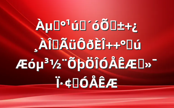 μǡ֮ߡ ʹ  ѹ󵳽תΪչ