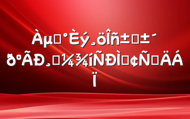 μǡء¸ϿַԲ